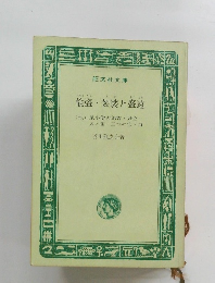 偸盗・袈裟と盛遠