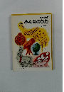 NHKみんなのうた 《 第16集》