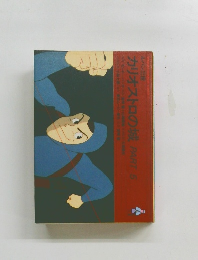 カリオストロの城　PART 5