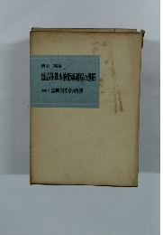 国語科基本的指導過程の進展