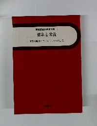 実践家庭科教育大系 10　健康と栄養