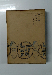 研究篇　第12卷