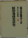 国語科教育学大系　8　国語科授業研究