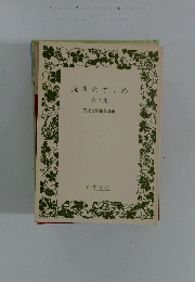 読書のすすめ　第2集　岩波文庫編集部編