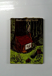 キルディー小屋のアライグマ