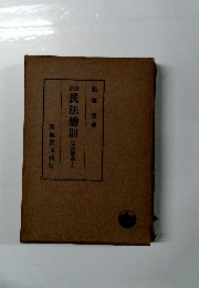 民法総則(民法講義I)