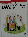 こころとからだのしくみと生活支援技術
