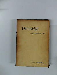 手形・小切手法