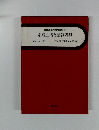 実践家庭科教育大系 21 家庭生活と情報処理