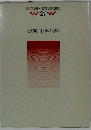 現代社会科教育実践講座 21　総索引 社会科資料