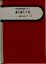 実践家庭科教育大系 9 食生活と文化　文化の伝承と創造をめざして