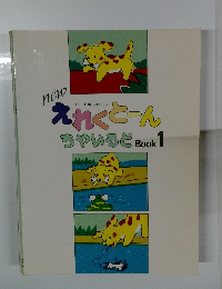 えれくとーん ちゃいるど Book 1