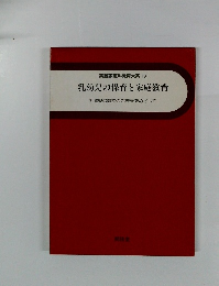 実践家庭科教育大系 19