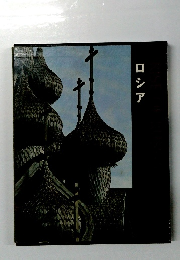 ロシア