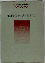 現代社会科教育実践講座　15　社会科学習における教材・教具の活用