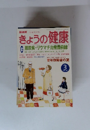きょうの健康　2002年3月号