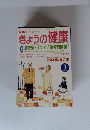 きょうの健康　2002年3月号