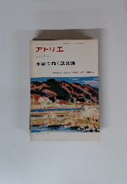 アトリエ NO. 619　1978年9月