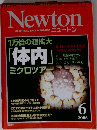 ニュートン　2006年6月号