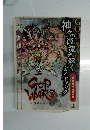 GOD WARS ～時をこえて～