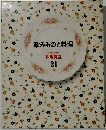 飲みものと料理　21