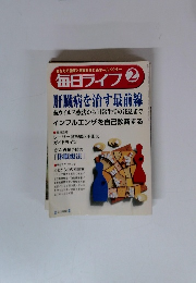 毎日ライフ 肝臓病を治す最前線