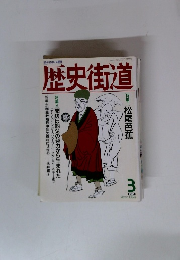 歴史街道 特集! 松尾芭蕉 3