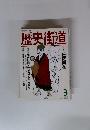 歴史街道 特集! 松尾芭蕉 3