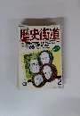 歴史街道[特集]2 幕末日本の経済戦争