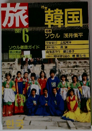 旅　1987年6月号