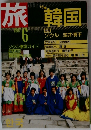 旅　1987年6月号