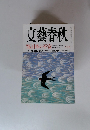 文藝春秋　日本の不安