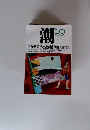 潮　2001年10月号