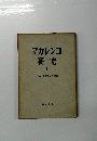マカレンコ研究　2