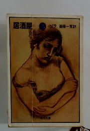 居酒屋上　ゾラ