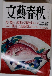 文藝春秋 2004年1月