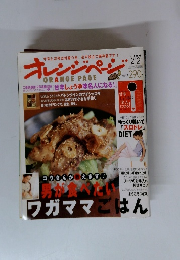 オレンジページ 2006年 2/2 号