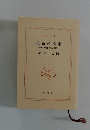 維新の群像　時代小説の楽しみ9