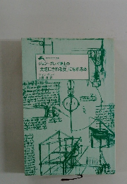 ジョン・グレイ博士の「大切にされる女」になれる本