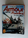 Armour　Modelling　第4号