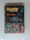 ホビジャパン　1981年5月号