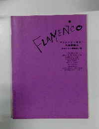 FLAMENCO フラメンコギター 名曲選集 II