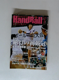 スポーツイベントハンドボール 2015年05月号