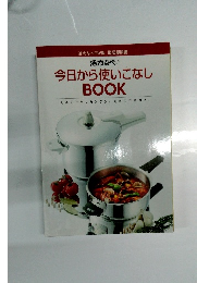 今日から使いこなし BOOK
