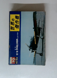 世界の傑作機 　1974年10月号