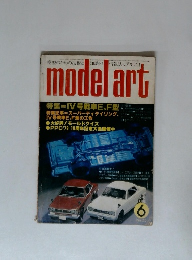 モデルアート　1979年6月号