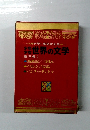 少年少女世界の文学　東洋編 1