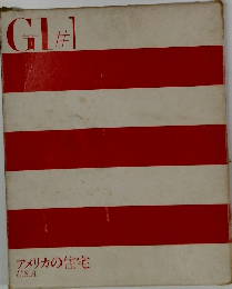 アメリカの住宅 U.S.A.