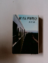 米ソ大平原特急