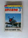 世界の傑作機　1985年３月